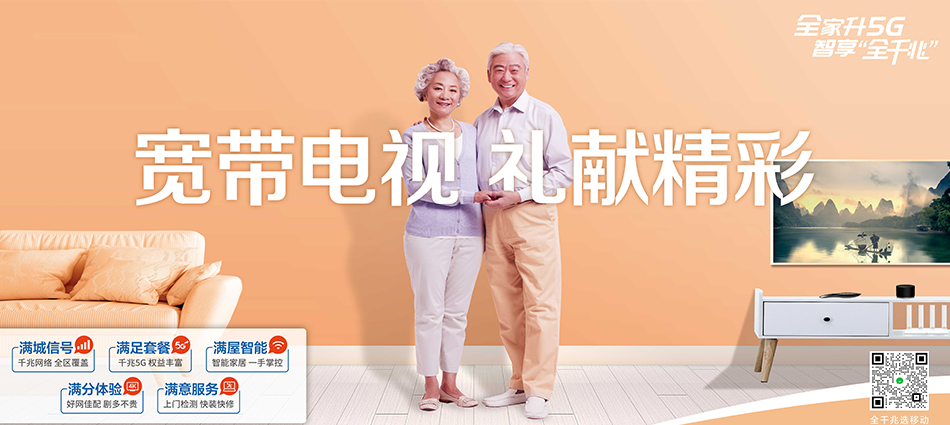 中国移动封开县移动宽带