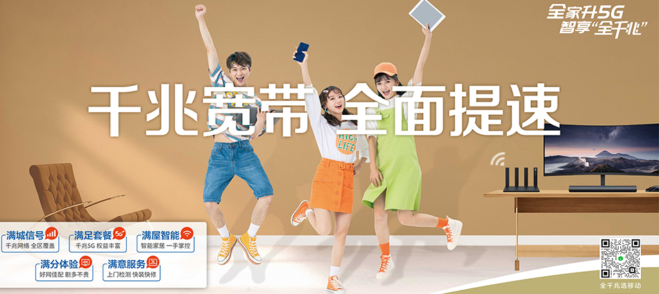 中国移动封开县移动宽带